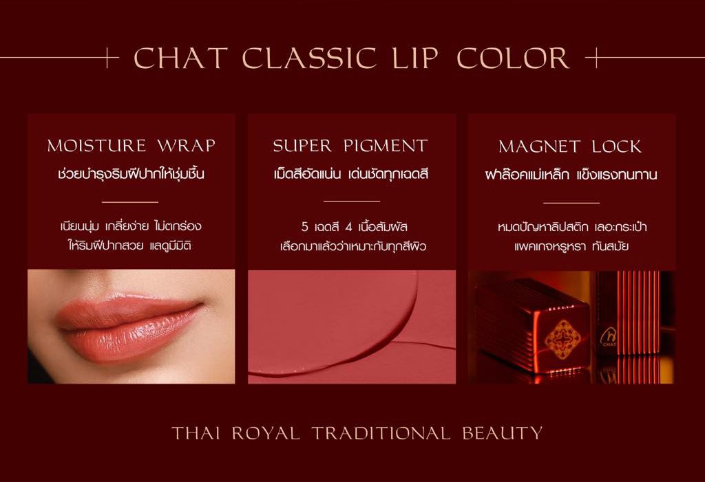 คอนเทนท์ น้องฉัตร CHAT Classic Lip Color ฉัตร คลาสสิค ลิป คัลเลอร์