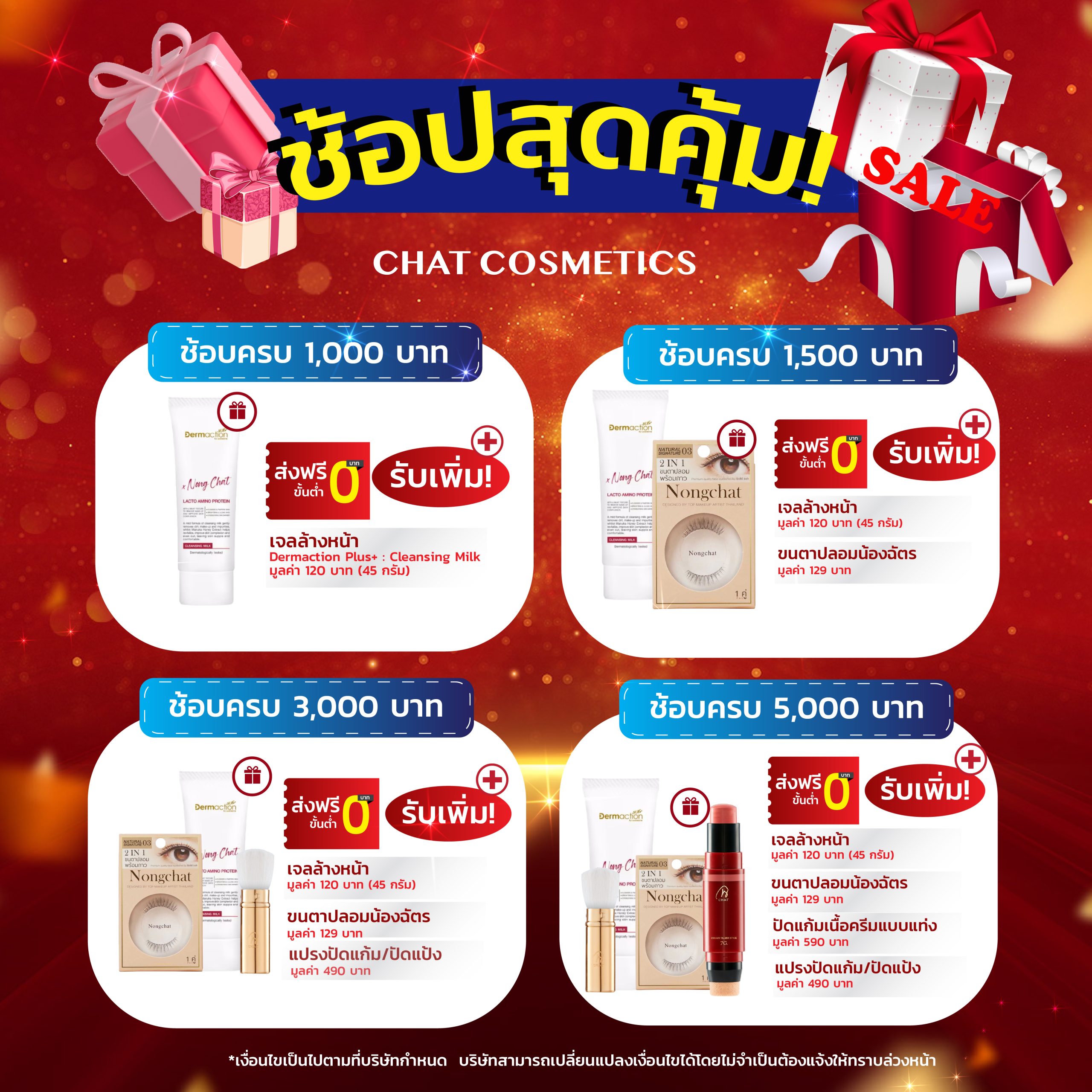 ช้อปสุดคุ้ม