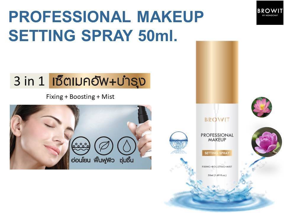 in1 Browit Professional Makeup Setting Spray (เมคอัพเซ็ตติ้งสเปรย์)