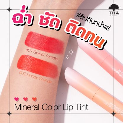 7 THA by Nongchat Mineral Color Lip Tint ลิปทินท์น้ำแร่น้องฉัตร