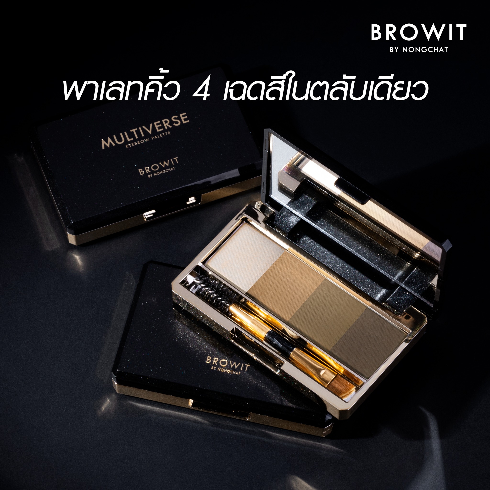 Browit Multiverse Eyebrow Palette (เขียนคิ้วฝุ่น+ไฮไลท์) - Nongchat Makeup