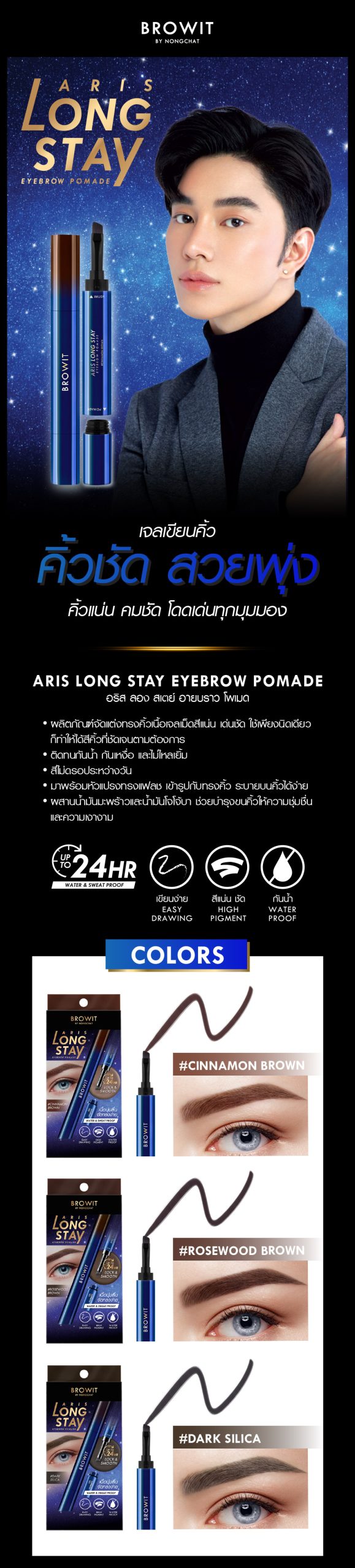 BROWIT ARIS LONG STAY EYEBROW POMADE
