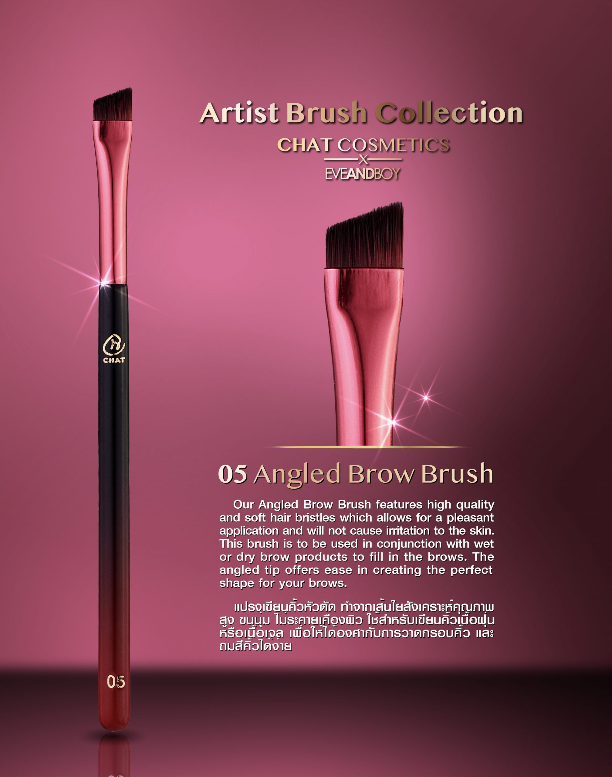 CHAT ARTIST BRUSH COLLECTION