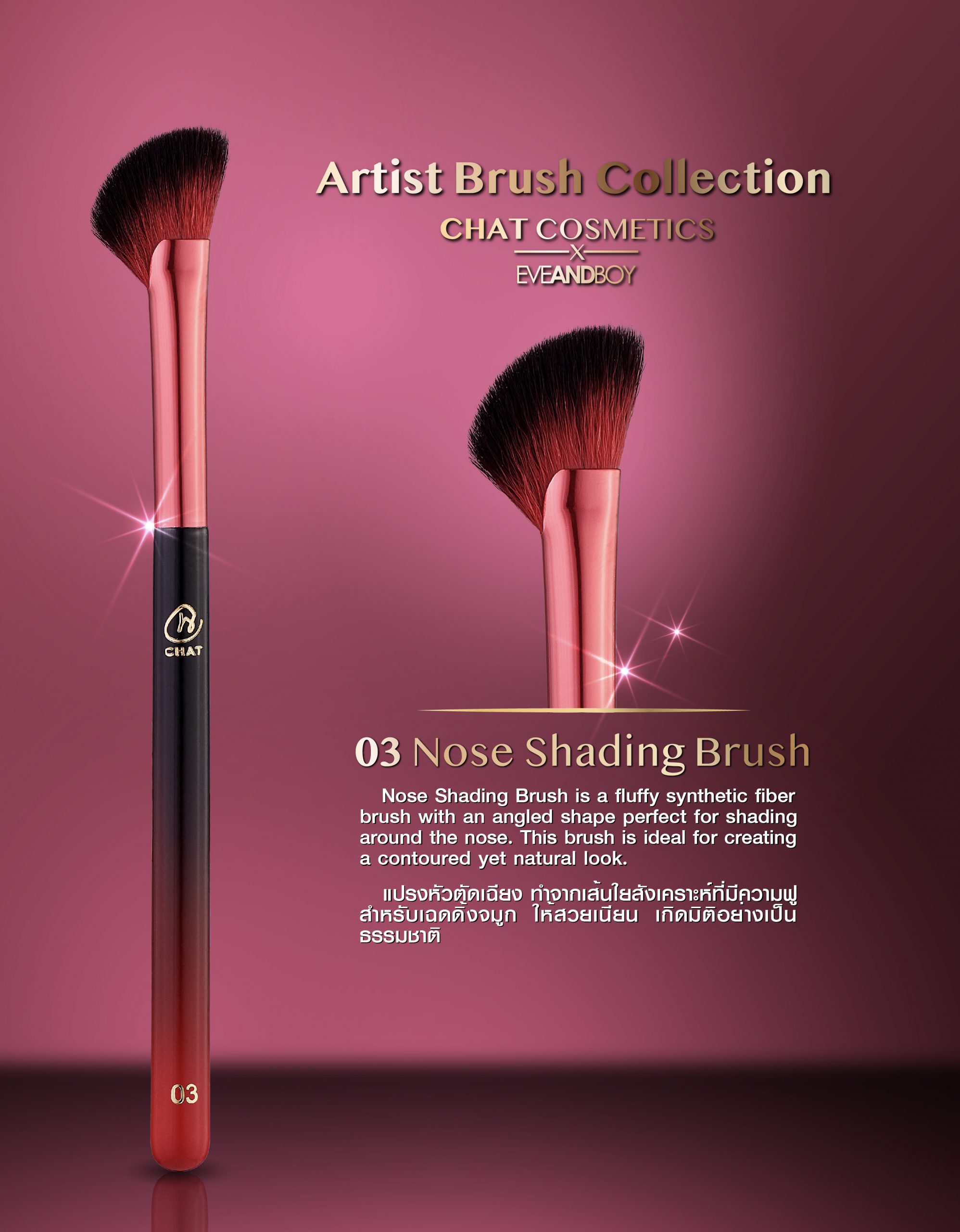 CHAT ARTIST BRUSH COLLECTION