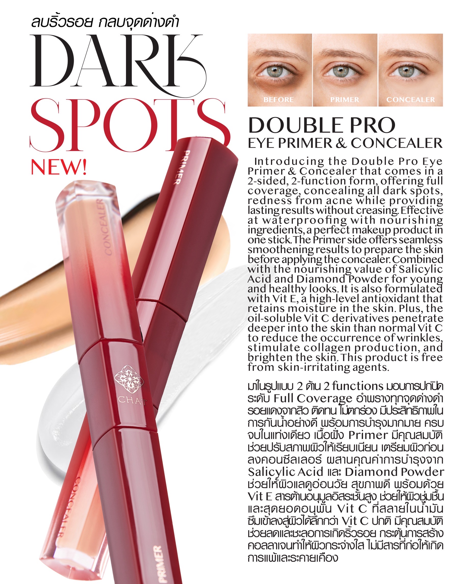 CHAT Double Pro Eye Primer & Concealer ( ฉัตร ดับเบิ้ลโปร ไพร์มเมอร์รอบดวงตา และคอนซีลเลอร์ )