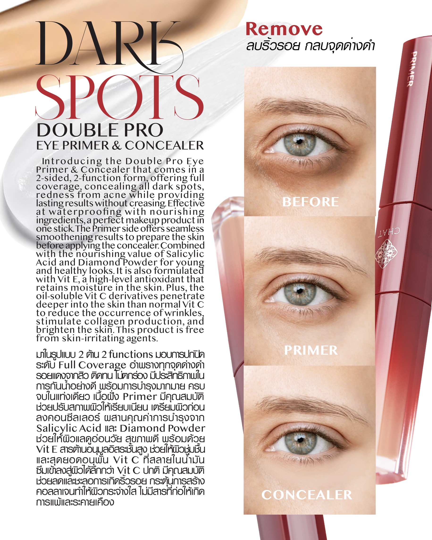 CHAT Double Pro Eye Primer & Concealer ( ฉัตร ดับเบิ้ลโปร ไพร์มเมอร์รอบดวงตา และคอนซีลเลอร์ )