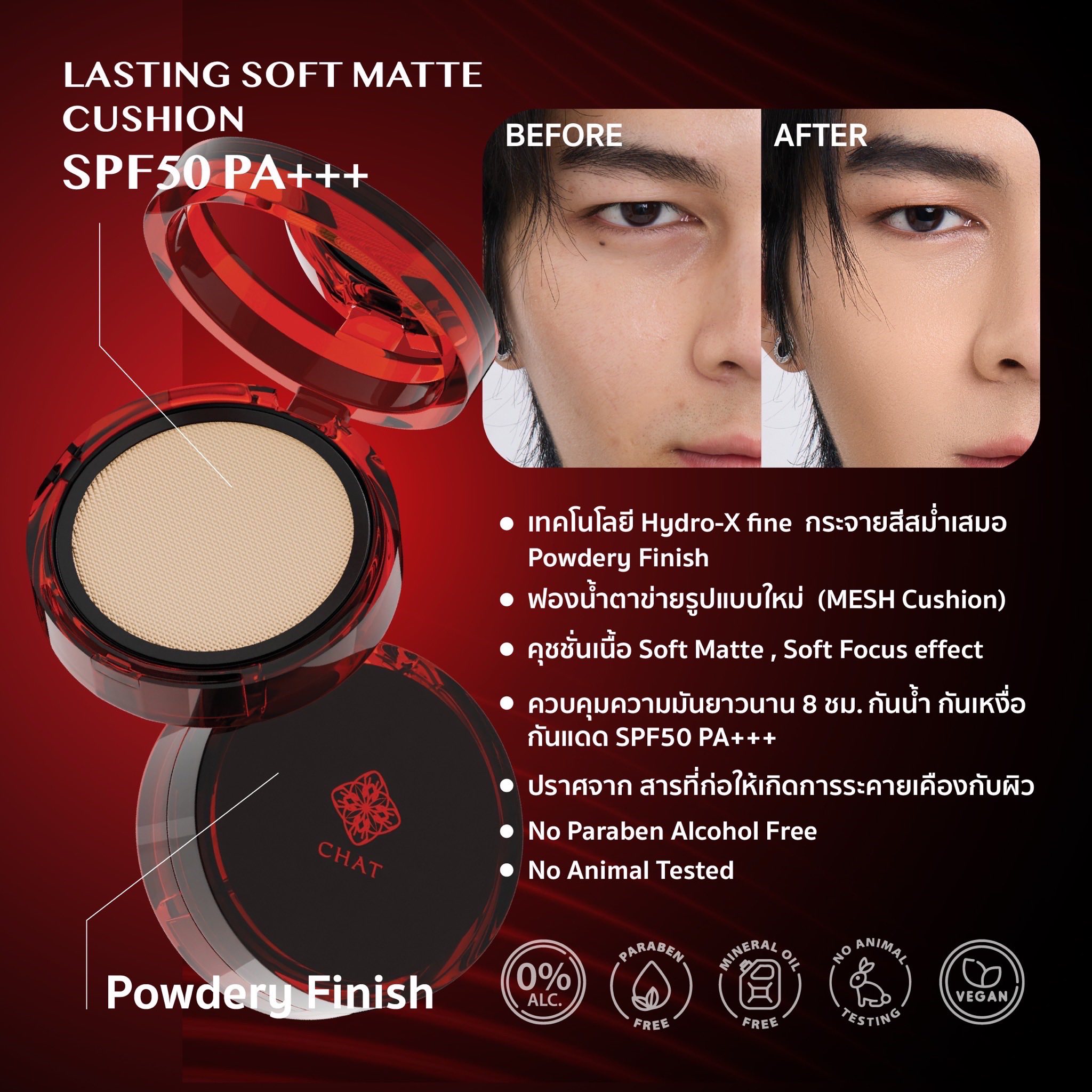 CHAT Lasting Soft Matte Cushion SPF50PA+++ ( คุชชั่น ซอฟท์ แมท ฉัตร )