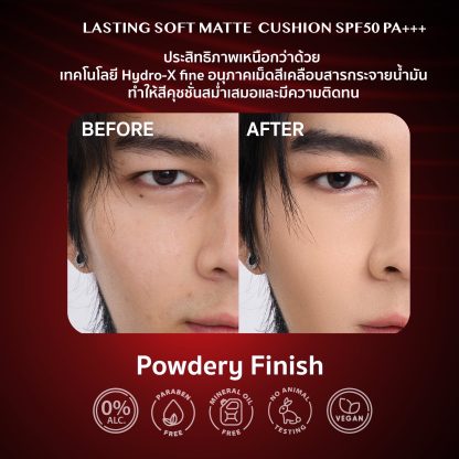 CHAT Lasting Soft Matte Cushion SPF50PA+++ ( คุชชั่น ซอฟท์ แมท ฉัตร )