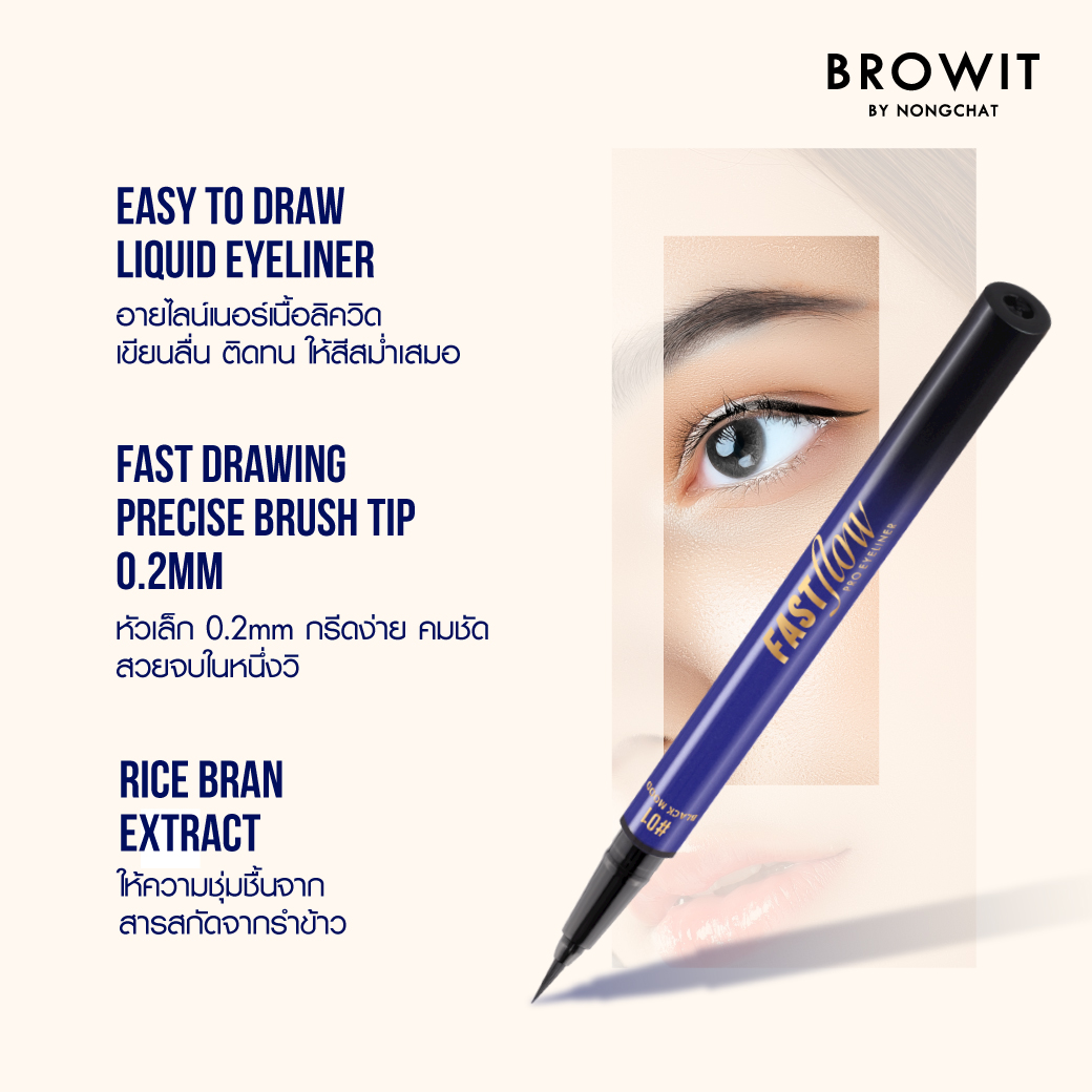 Browit ฟาสต์โฟลว์โปรอายไลน์เนอร์