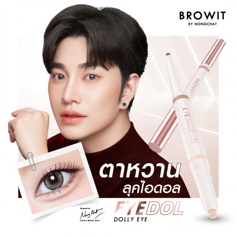 BROWIT EYEDOL DOLLY EYE ( อายดอลดอลลี่อาย 0.60g+0.20g ) 