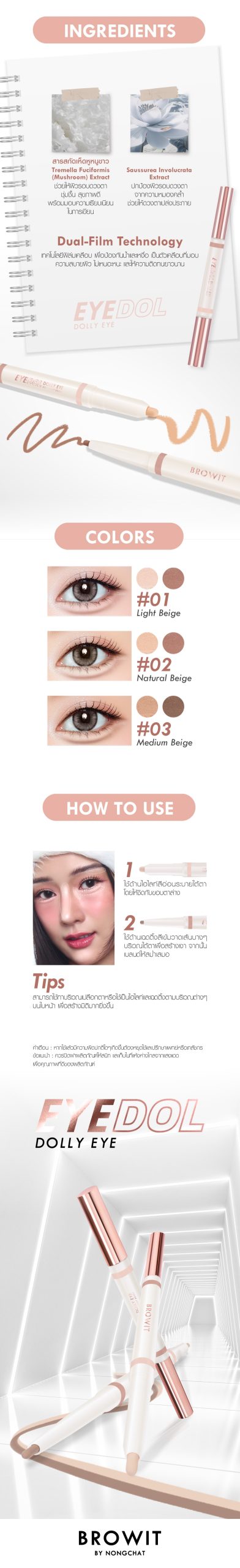 BROWIT EYEDOL DOLLY EYE ( อายดอลดอลลี่อาย 0.60g+0.20g ) 