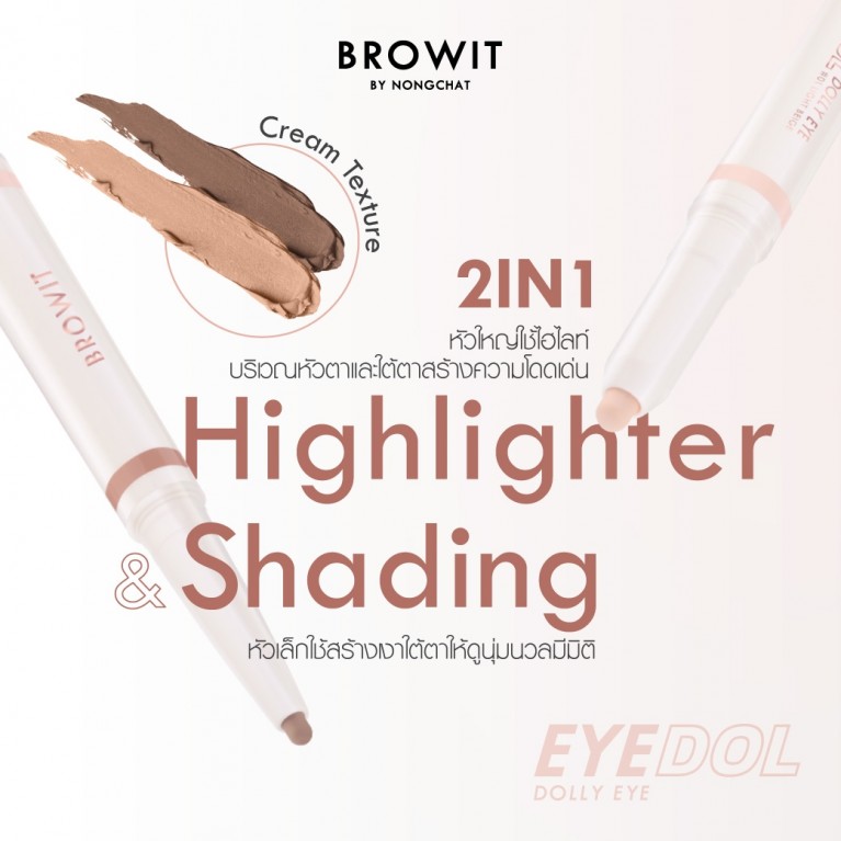BROWIT EYEDOL DOLLY EYE ( อายดอลดอลลี่อาย 0.60g+0.20g ) 