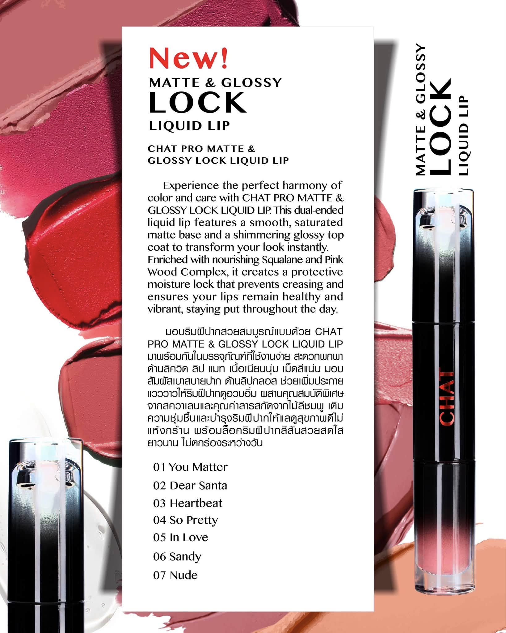 CHAT PRO MATTE & GLOSSY LOCK LIQUID LIP ( ฉัตร โปร แมท & กลอสซี่ )