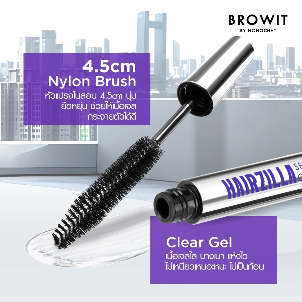 แฮร์ ซิลล่า เซ็ตติ้ง กลู เจล Browit Hairzilla Setting Glue Gel