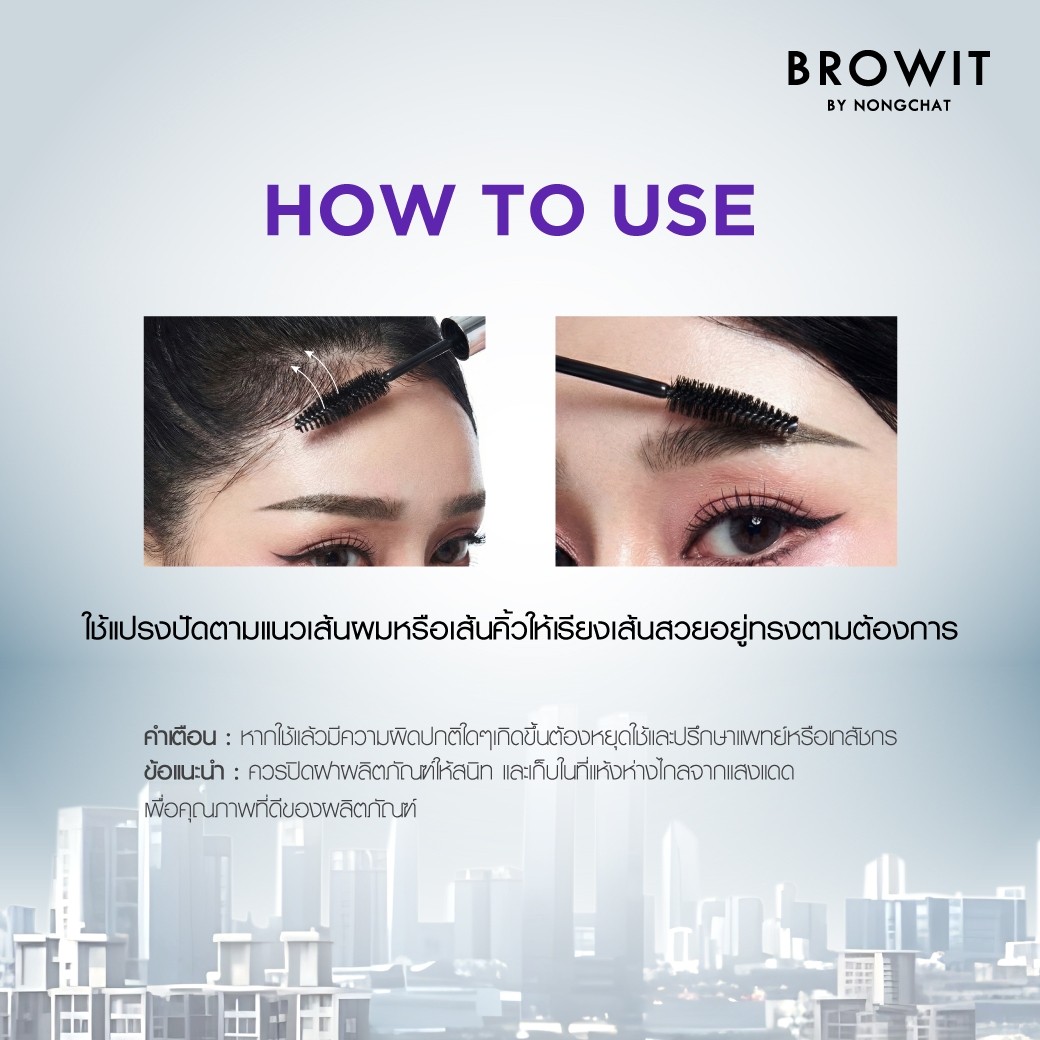 แฮร์ ซิลล่า เซ็ตติ้ง กลู เจล Browit Hairzilla Setting Glue Gel