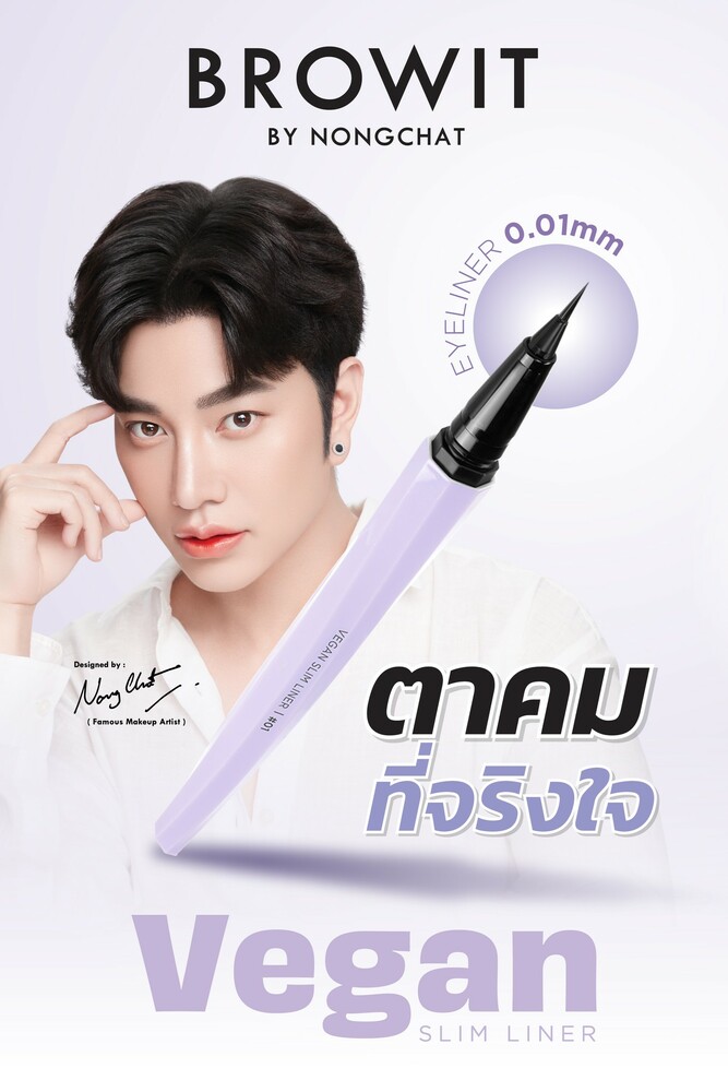 Browit วีแกนสลิมไลน์เนอร์ 0.5ml บราวอิท