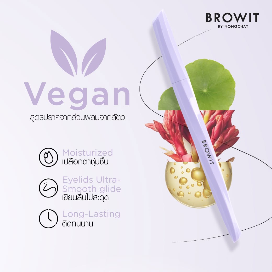 Browit วีแกนสลิมไลน์เนอร์ 0.5ml บราวอิท