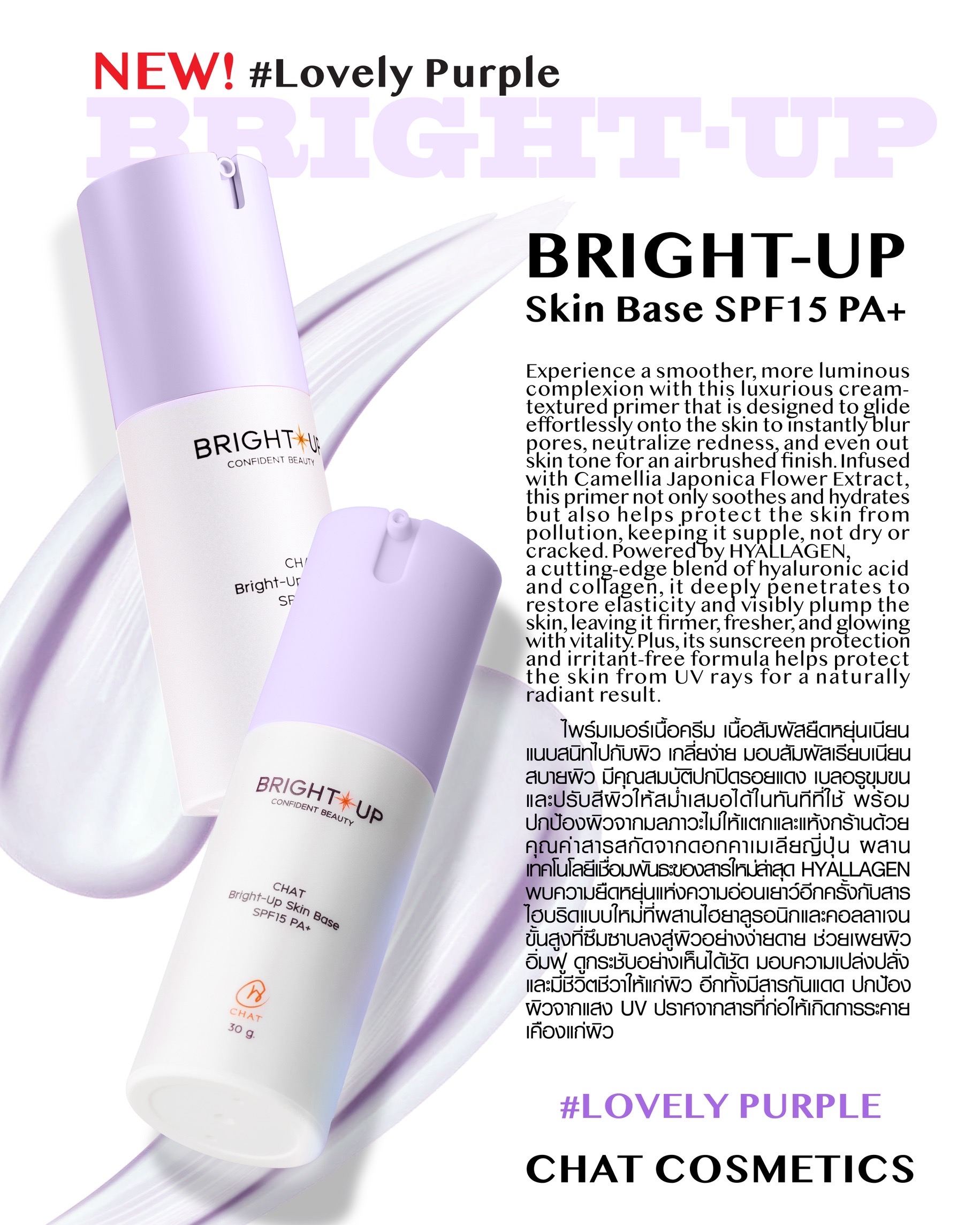 CHAT Bright-Up Skin Base SPF15 PA+