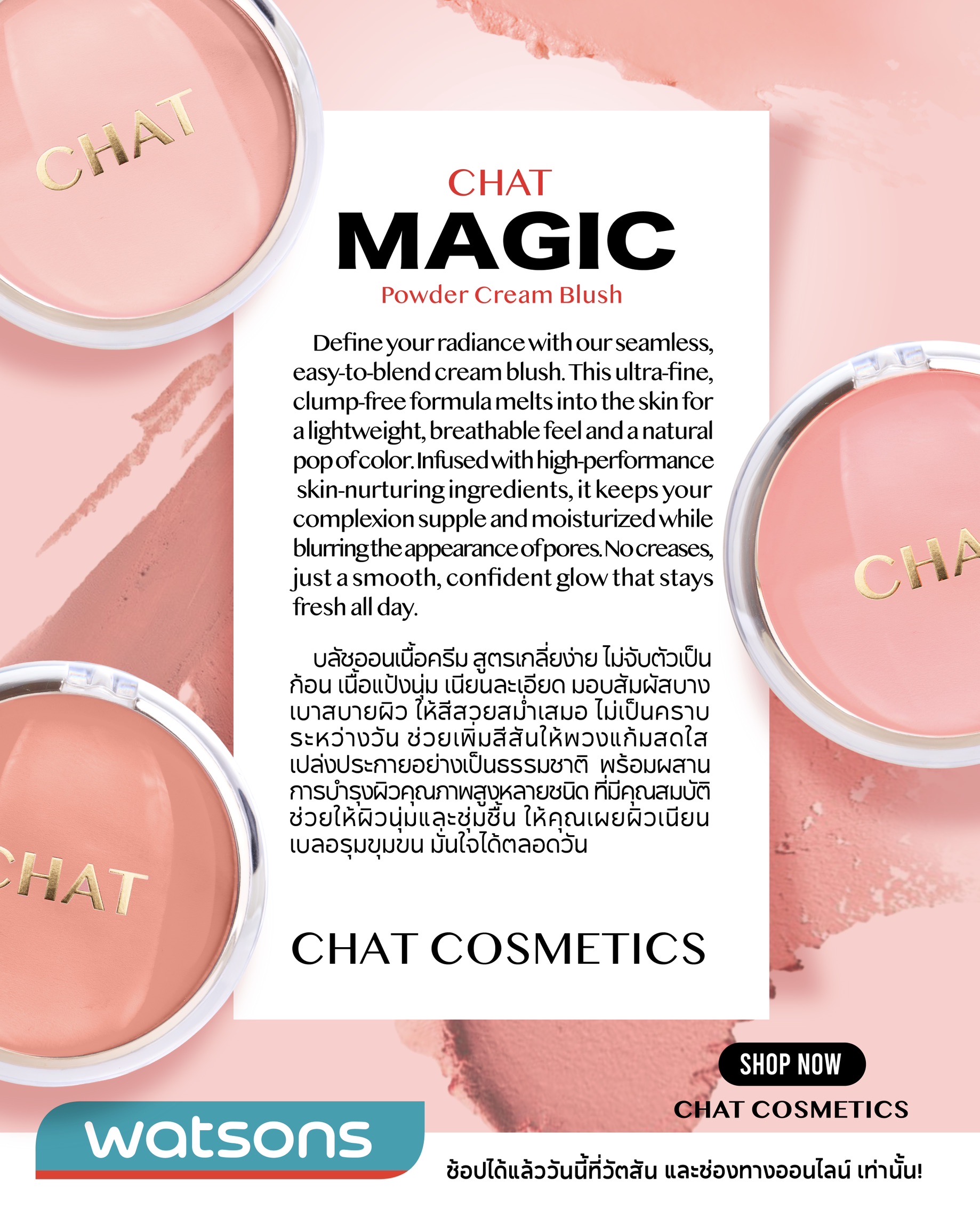 ปัดแก้มครีมบลัช CHAT Magic Powder Cream Blus