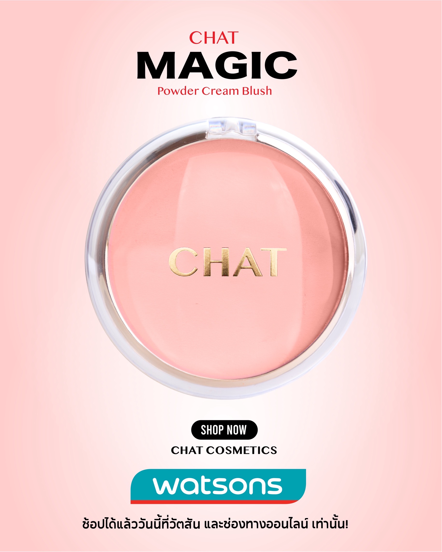 ปัดแก้มครีมบลัช CHAT Magic Powder Cream Blush
