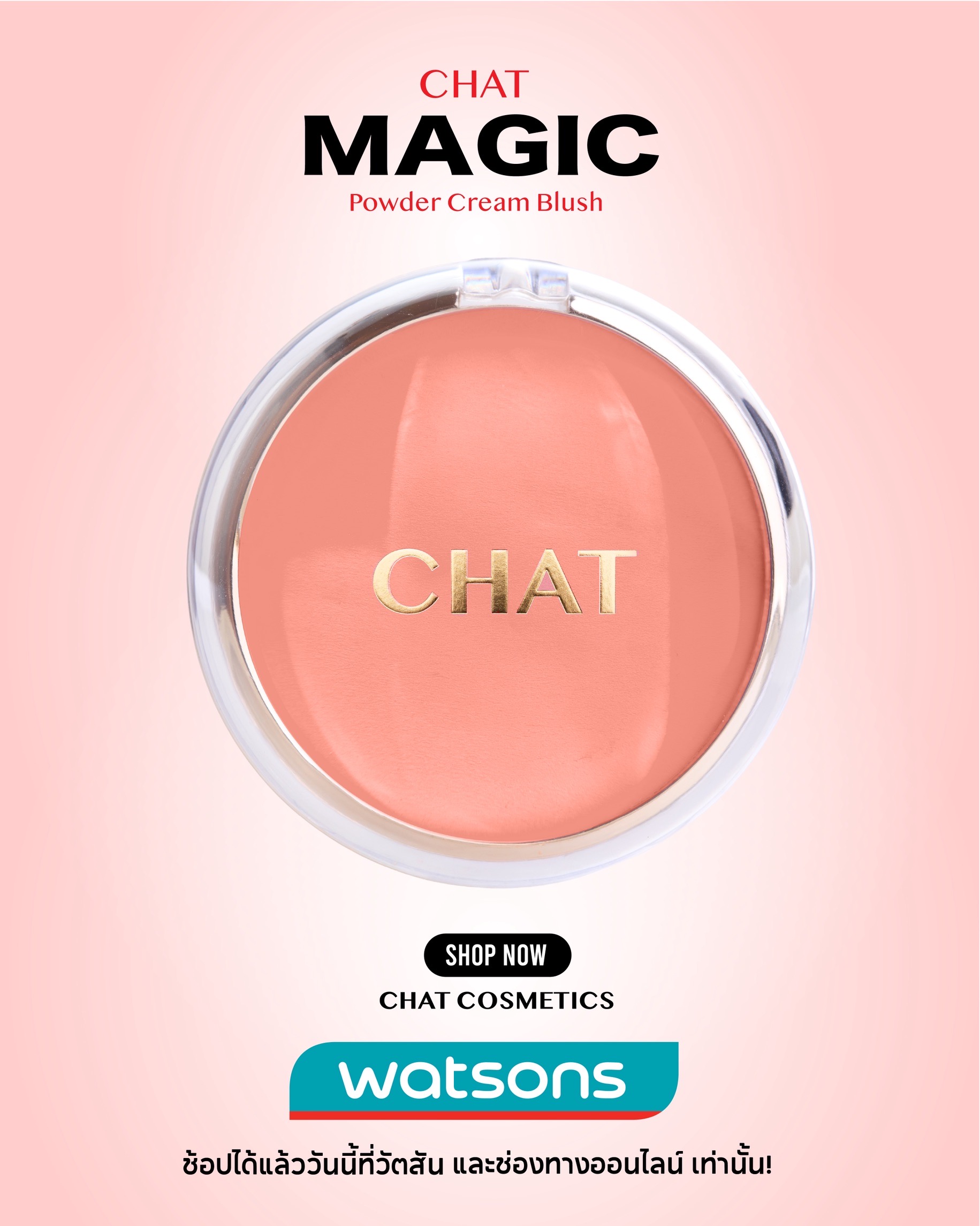 ปัดแก้มครีมบลัช CHAT Magic Powder Cream Blush