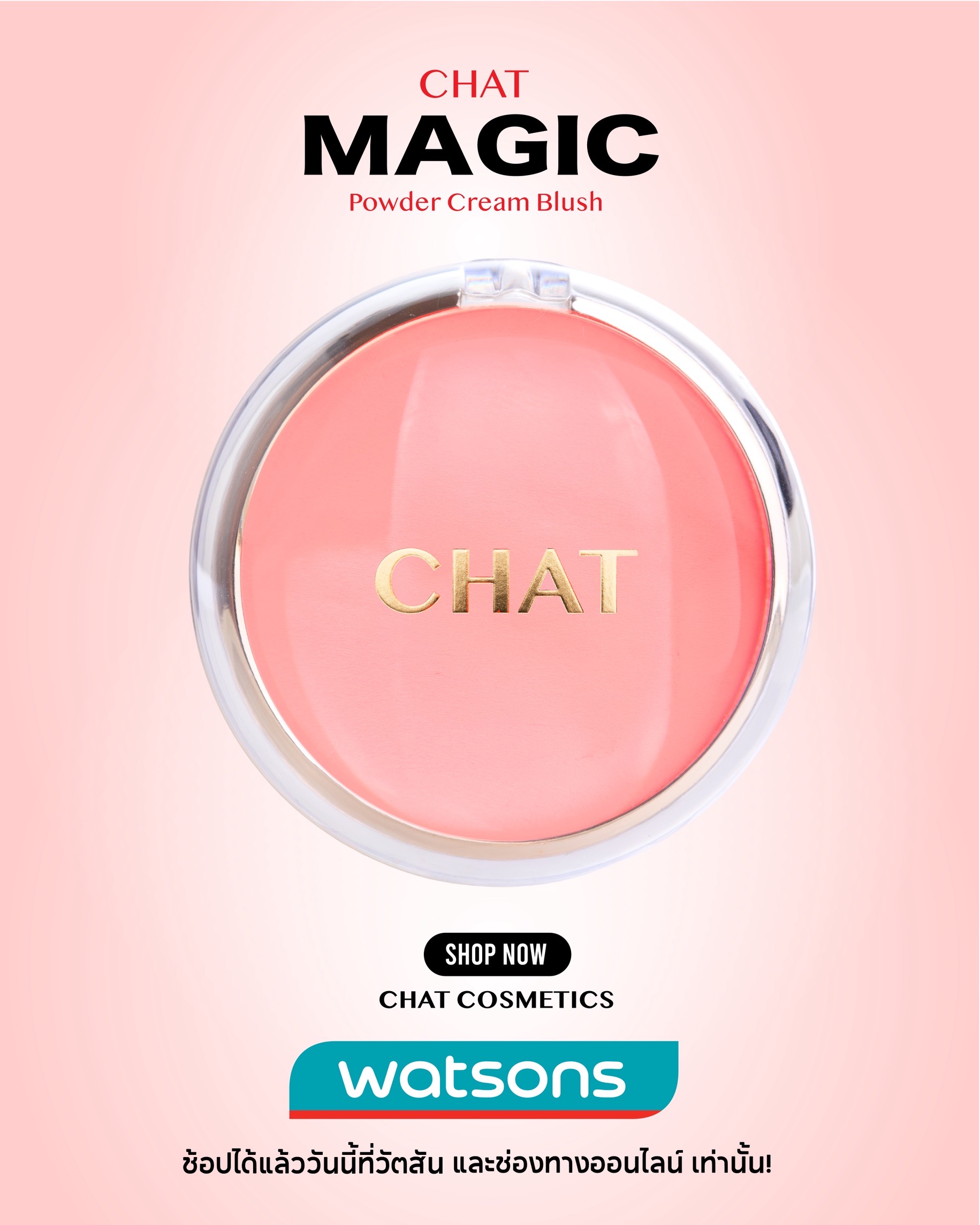 ปัดแก้มครีมบลัช CHAT Magic Powder Cream Blush