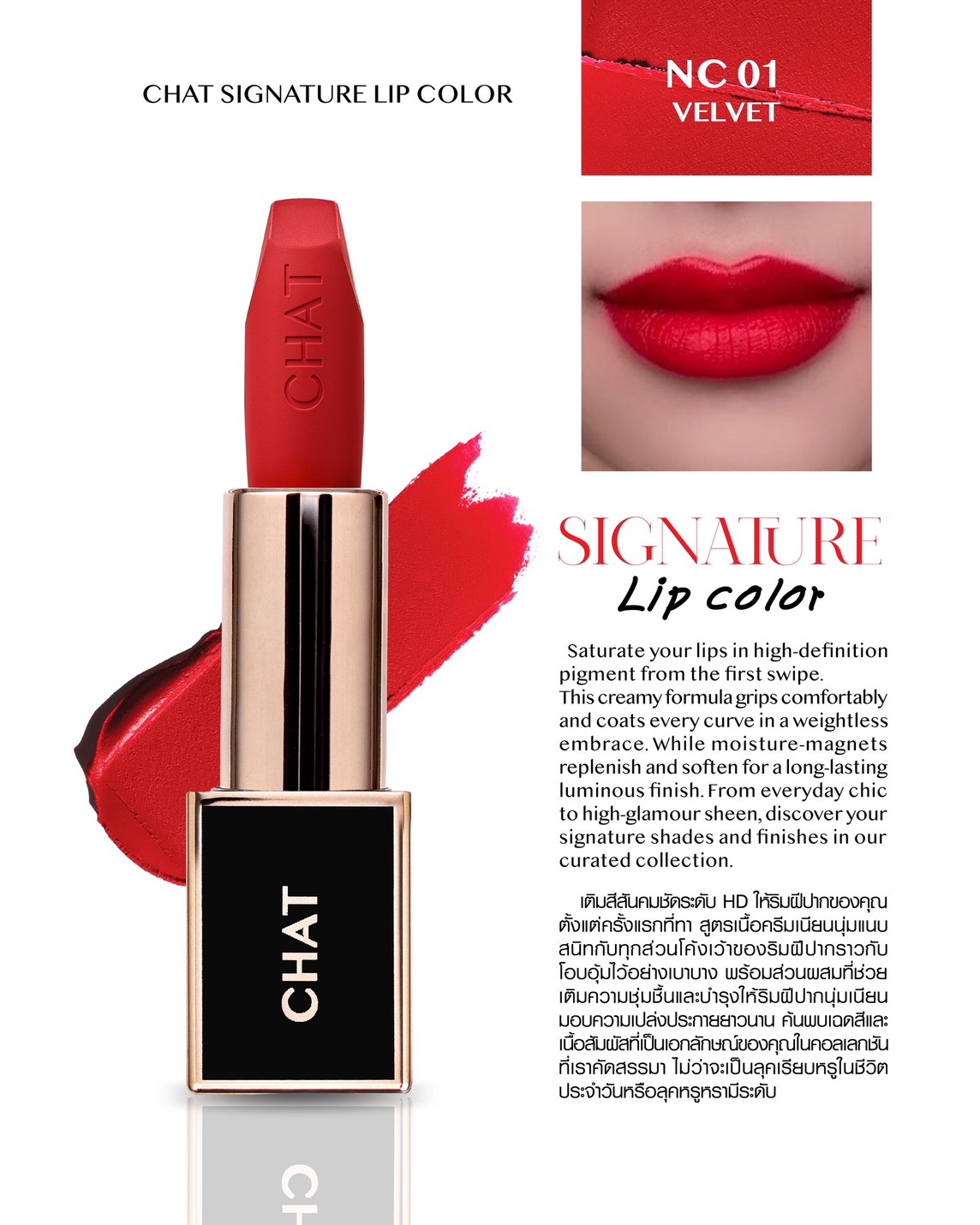 CHAT Signature Lip Color