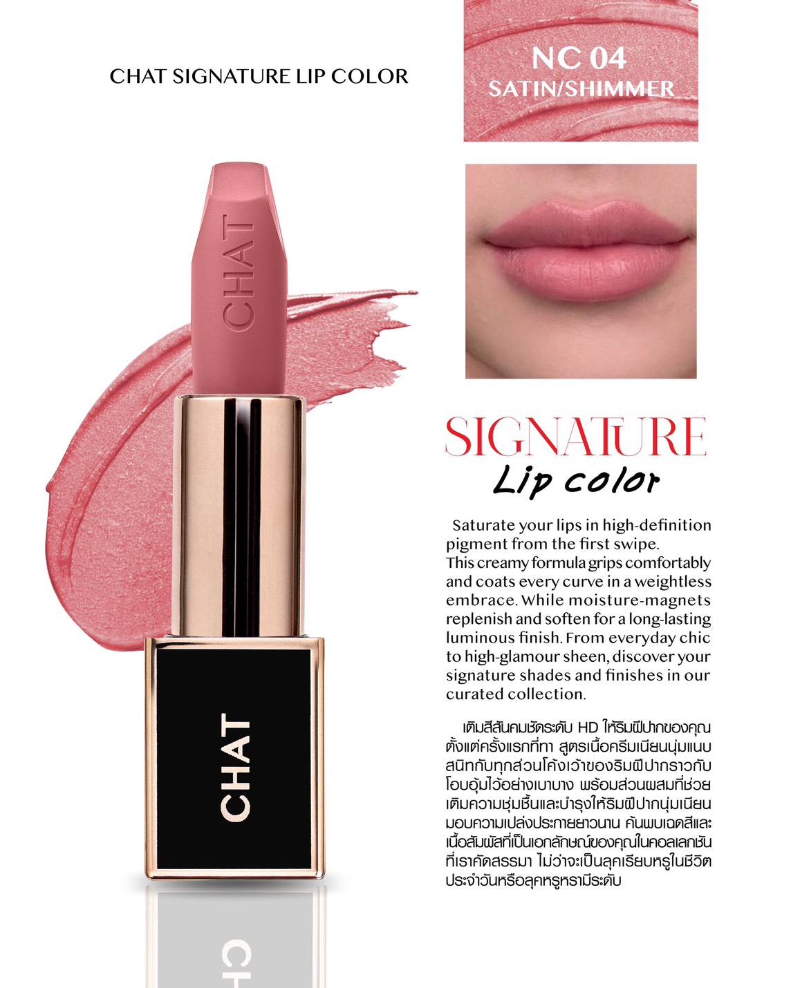 CHAT Signature Lip Color
