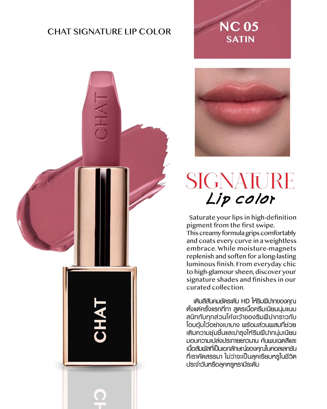 CHAT Signature Lip Color